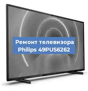 Ремонт телевизора Philips 49PUS6262 в Ижевске